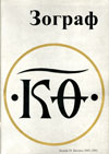 Zograf
