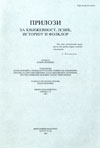 Prilozi za književnost, jezik, istoriju i folklor