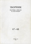 Zbornik Matice srpske za istoriju