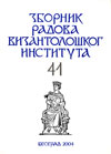 Zbornik radova Vizantološkog instituta