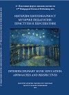 Zbornik radova Pedagoškog foruma scenskih umetnosti (27) - Interdisciplinarnost muzičke pedagogije: pristupi i perspektive